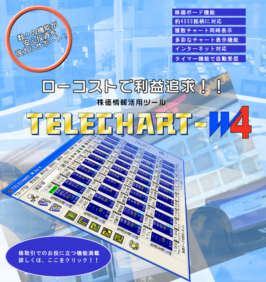 TELECHART-W Ver.4\